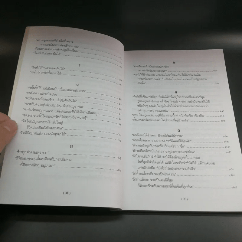 คติพจน์และคำคมสู่ความสำเร็จ - ผศ.ดำนาจ เจริญศิลป์