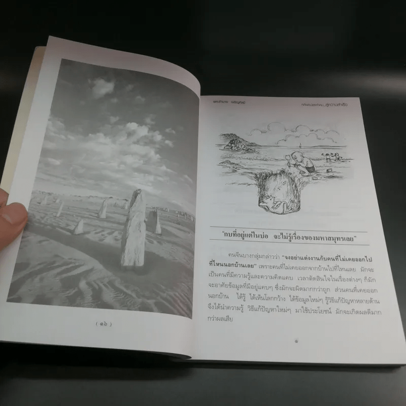 คติพจน์และคำคมสู่ความสำเร็จ - ผศ.ดำนาจ เจริญศิลป์