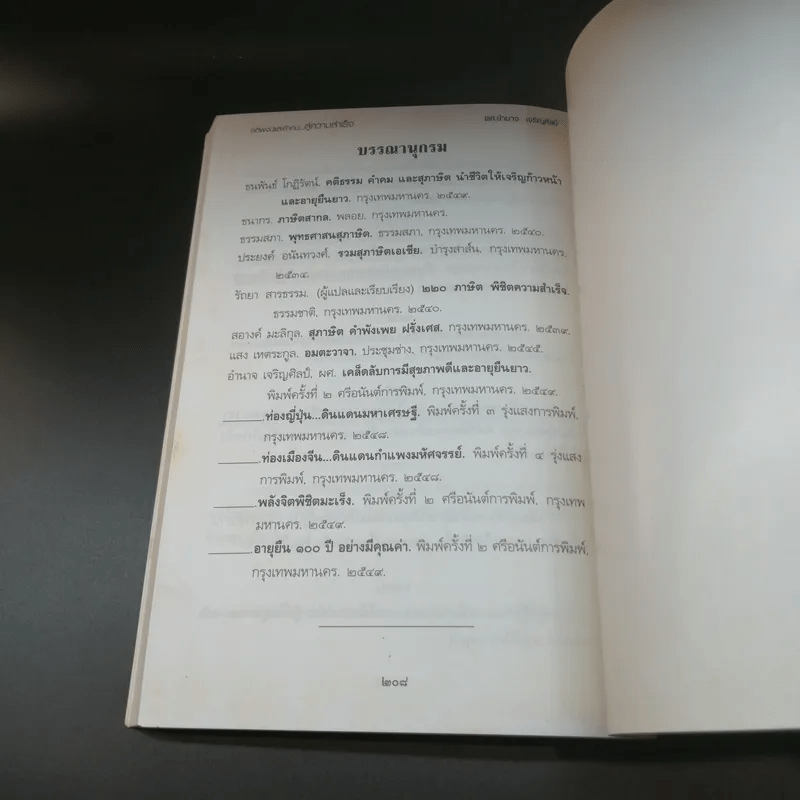 คติพจน์และคำคมสู่ความสำเร็จ - ผศ.ดำนาจ เจริญศิลป์