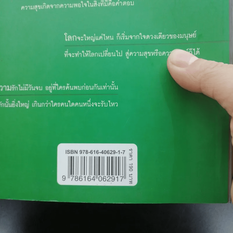 หากโลกนี้ไม่มีเวลา เหมือนนาฬิกาไม่มีเข็ม - สมพงษ์ วรรณภิญโญ