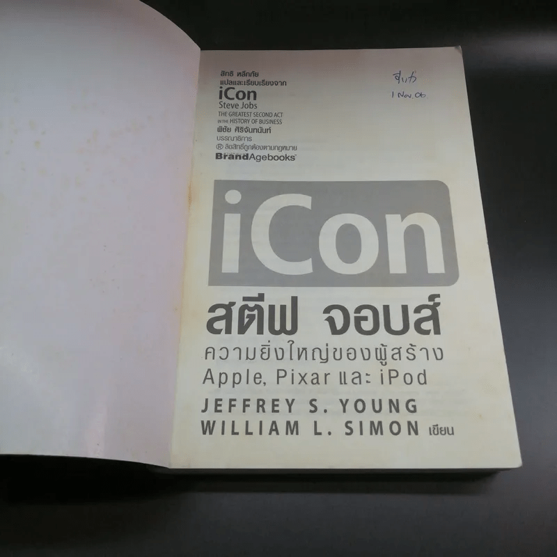 iCon สตีฟ จอบส์ ความยิ่งใหญ่ของผู้สร้าง Apple, Pixar และ iPod