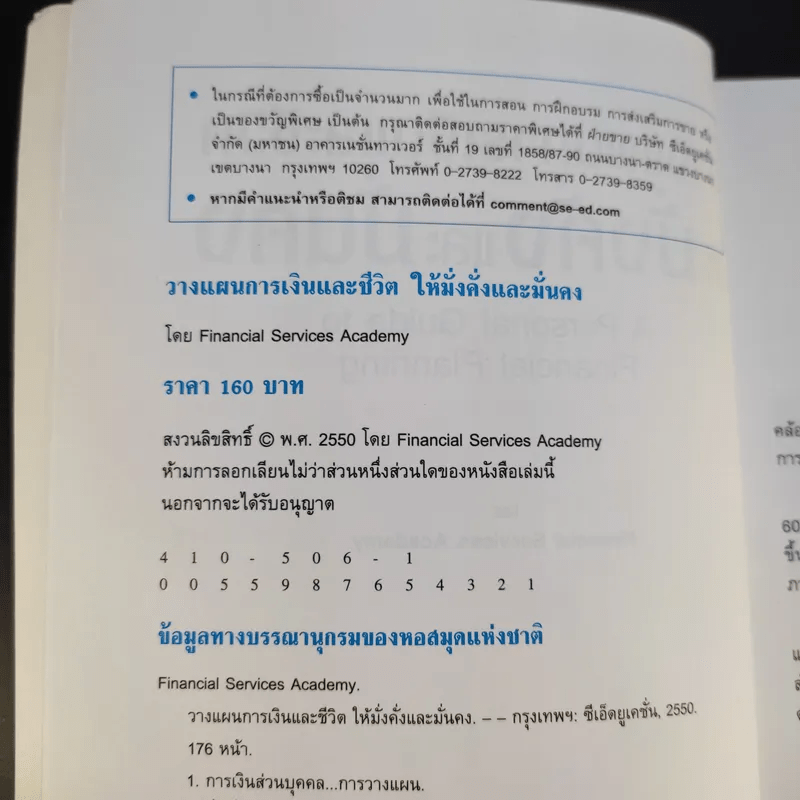 วางแผนการเงินและชีวิตให้มั่งคั่งและมั่นคง