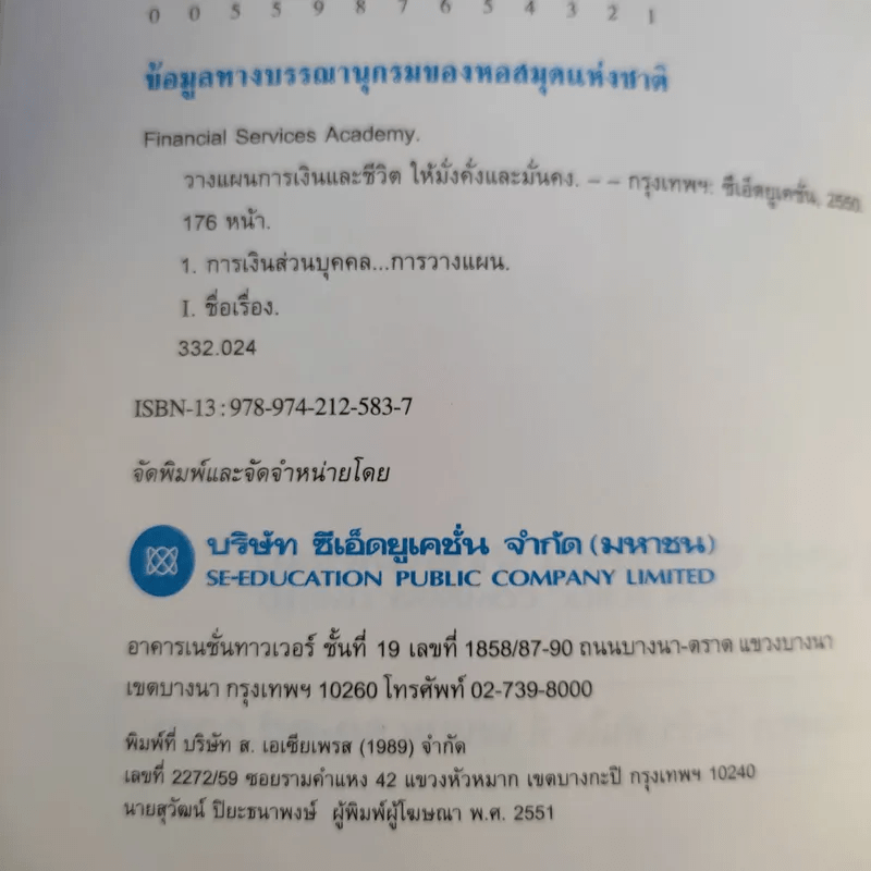 วางแผนการเงินและชีวิตให้มั่งคั่งและมั่นคง