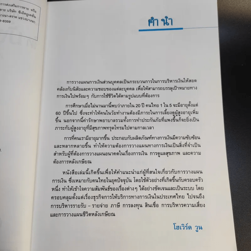 วางแผนการเงินและชีวิตให้มั่งคั่งและมั่นคง