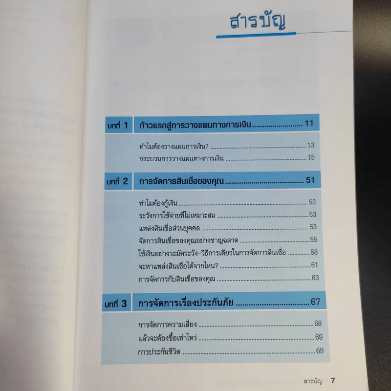 วางแผนการเงินและชีวิตให้มั่งคั่งและมั่นคง