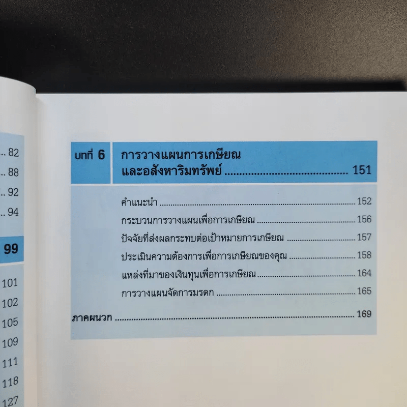 วางแผนการเงินและชีวิตให้มั่งคั่งและมั่นคง