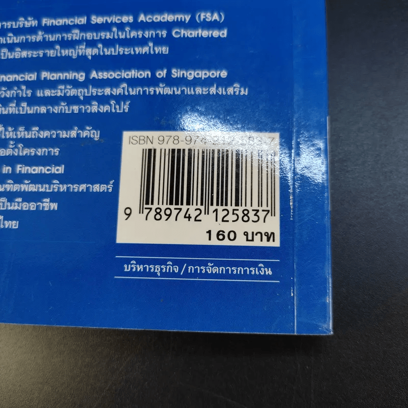 วางแผนการเงินและชีวิตให้มั่งคั่งและมั่นคง