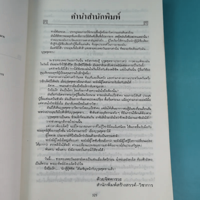 นักสู้ผู้พิชิต เล่ม 2 - โก้วเล้ง, ว.ณ เมืองลุง