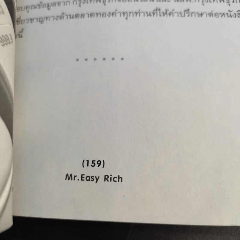 เล่นทองง่ายๆ ใครๆก็รวยได้ - Mr.Easy Rich