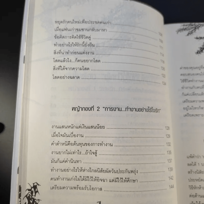 ผู้หญิงไม่กินหญ้า - สุพิชา พิมพ์มณี