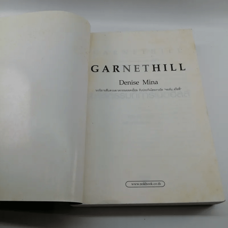 Garnethill ฆาตกรรมที่การ์เน็ตฮิลล์