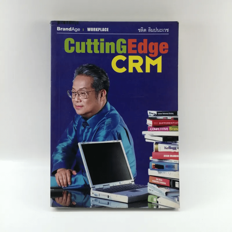 Cutting Edge CRM - ชลิต ลิมปนะเวช