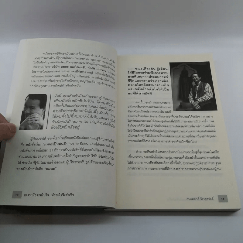 เพราะมีธรรมในใจ ทำอะไรจึงสำเร็จ - ถนอมศักดิ์ จิรายุสวัสดิ์