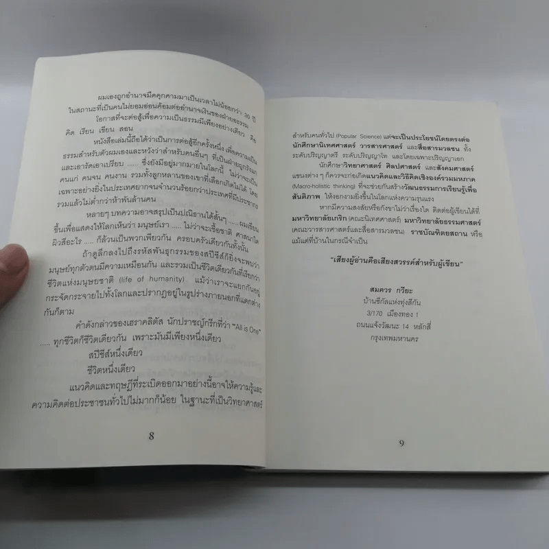 หลุมดำแห่งความรัก - สมควร กวียะ