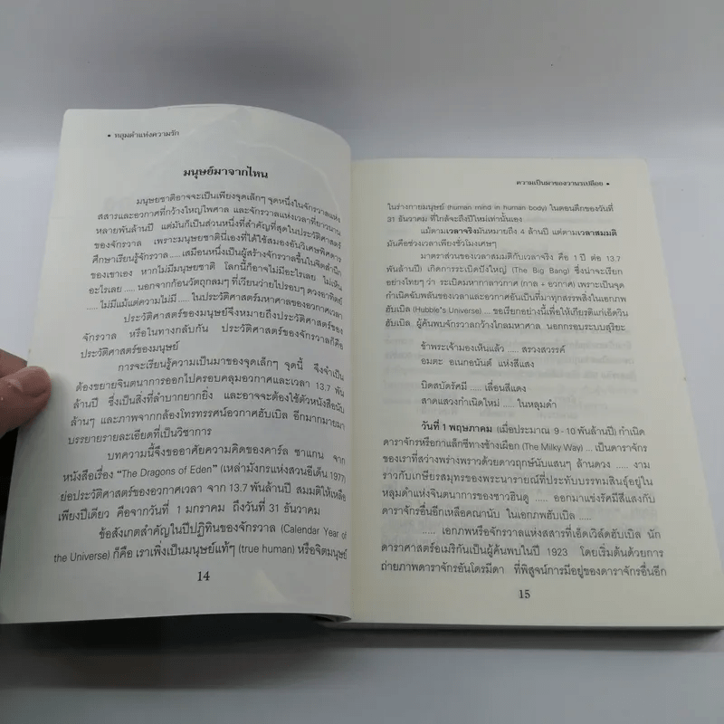 หลุมดำแห่งความรัก - สมควร กวียะ