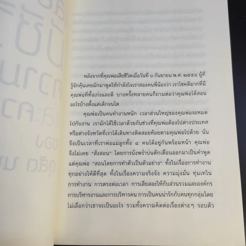 เสียงที่ยังมีชีวิต ความหวังและความคิดของ ดุสิต นนทะนาคร