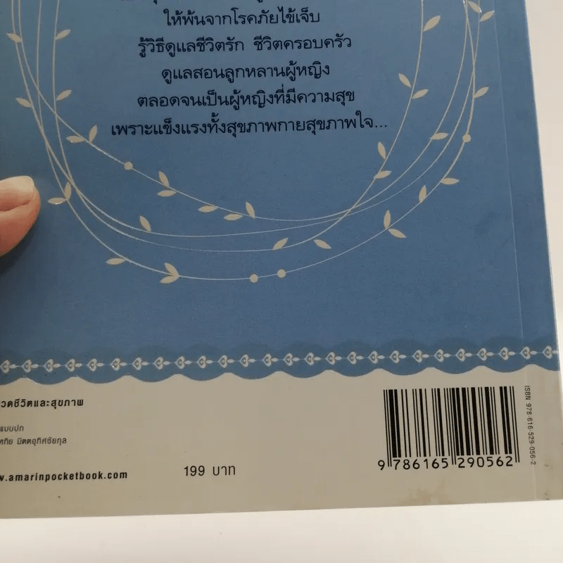 คู่มือสุขภาพผู้หญิง - แพทย์หญิงชัญวลี ศรีสุโข