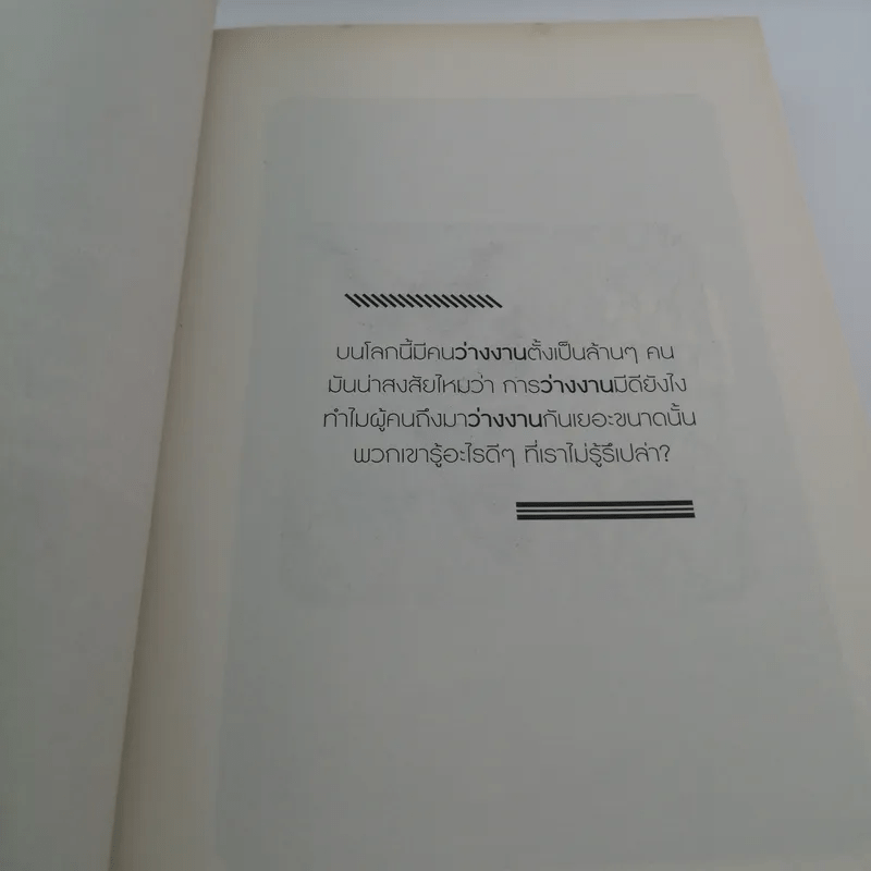 การลาออกครั้งสุดท้าย - ภาณุมาศ ทองธนากุล