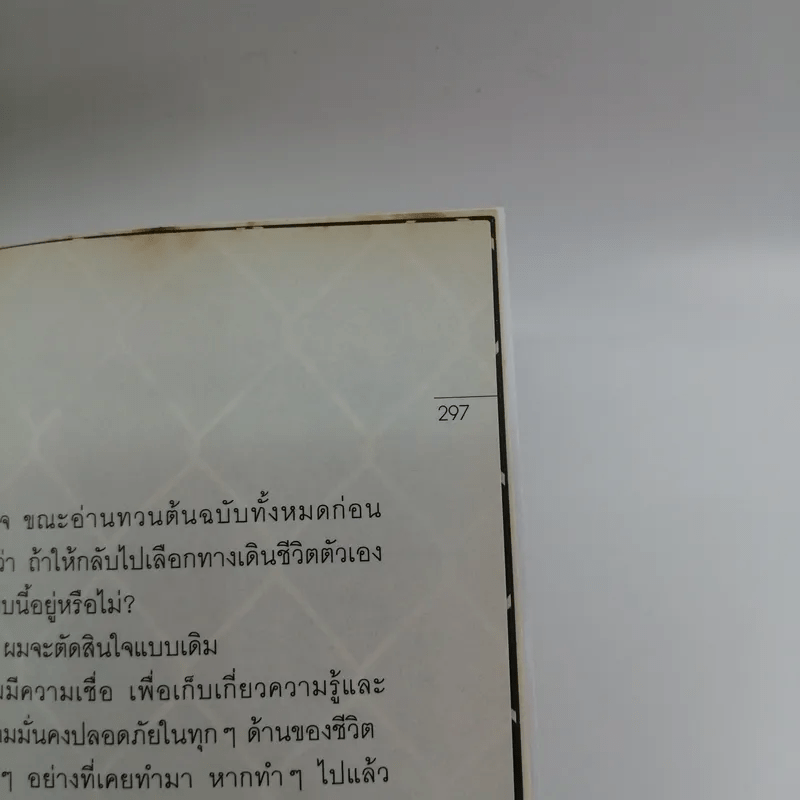 การลาออกครั้งสุดท้าย - ภาณุมาศ ทองธนากุล