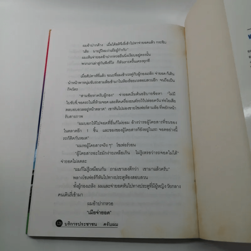 บริการประชาชนครับผม - พ.ต.อ.ชัยทัศน์ รัตนพันธุ์