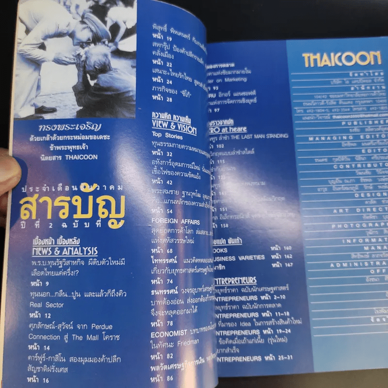 Thaicoon ปีที่ 2 ฉบับที่ 13 ธ.ค.2542
