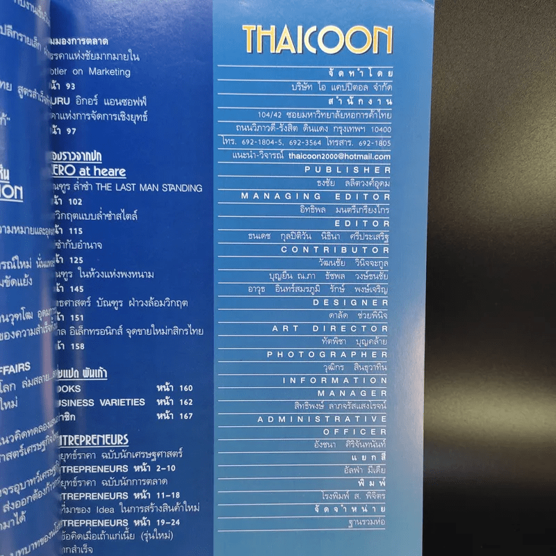 Thaicoon ปีที่ 2 ฉบับที่ 13 ธ.ค.2542