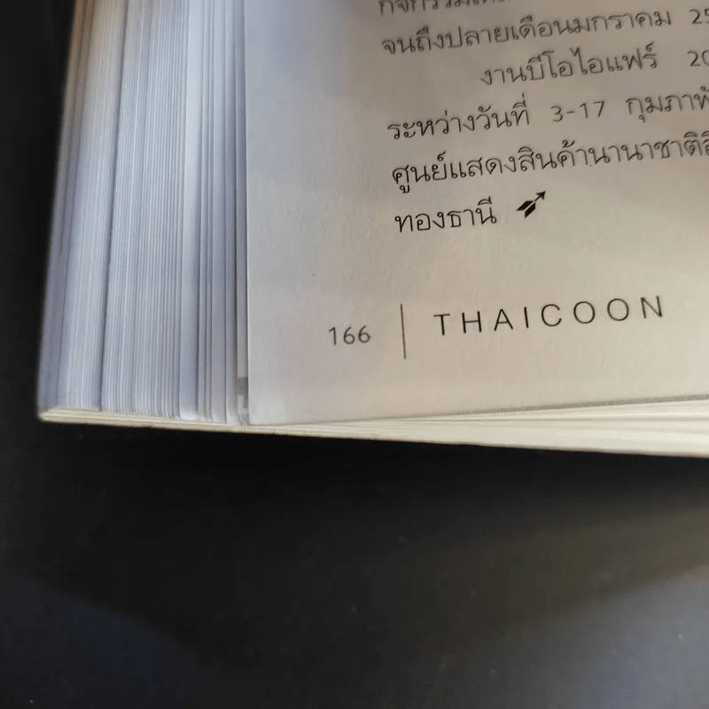 Thaicoon ปีที่ 2 ฉบับที่ 13 ธ.ค.2542