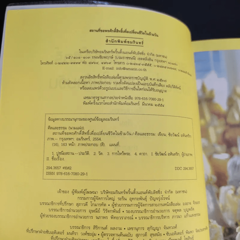 สถานที่ขอพรศักดิ์สิทธิ์เพื่อเปลี่ยนชีวิตในข้ามวัน - ศีลและธรรม