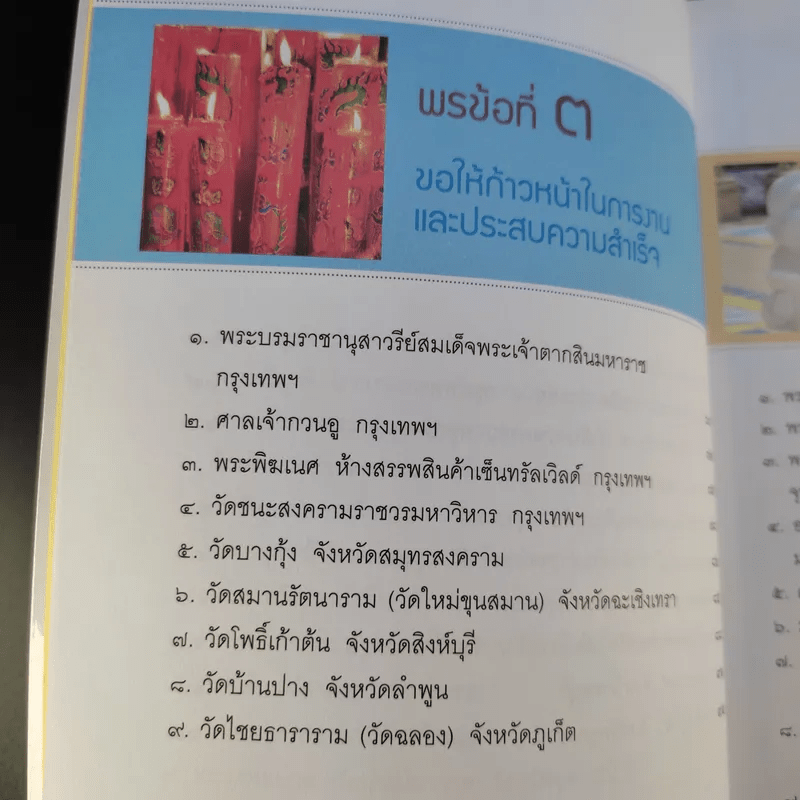 สถานที่ขอพรศักดิ์สิทธิ์เพื่อเปลี่ยนชีวิตในข้ามวัน - ศีลและธรรม