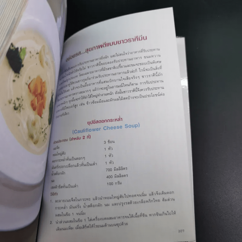 อร่อยรสลุ้นรัก 12 ราศี - วิชญา บุญยเกตุ