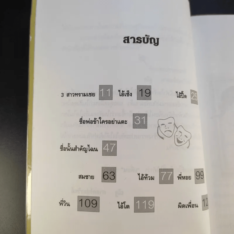 เพื่อนเราไม่เผากัน - ณัฐ ศาสตร์ส่องวิทย์