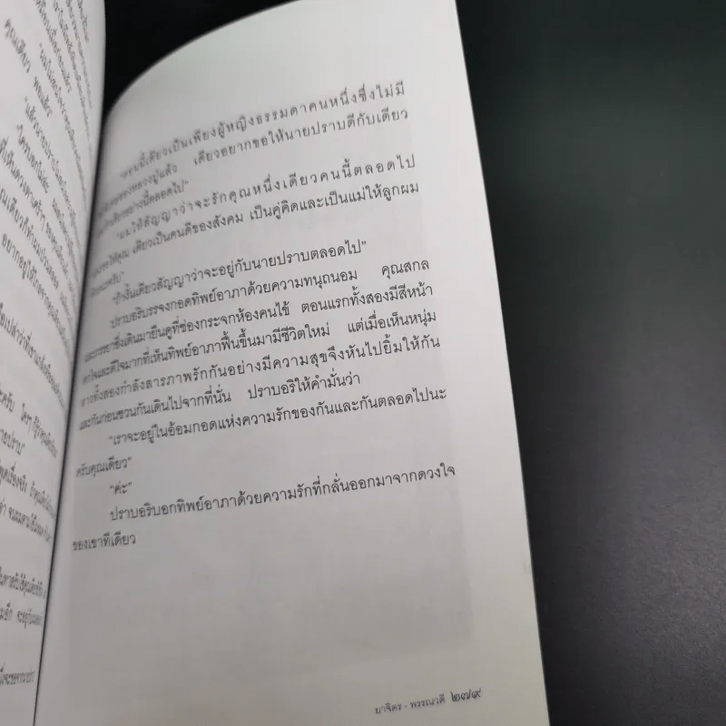 ญาณทิพย์ - พรรณวดี-ยาจิตร ยุวบูรณ์