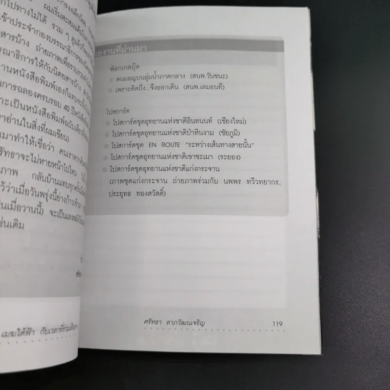 เมฆใต้ฟ้ากับเวลาที่ร่วมเดินทาง - ศรัทธา ลาภวัฒนเจริญ