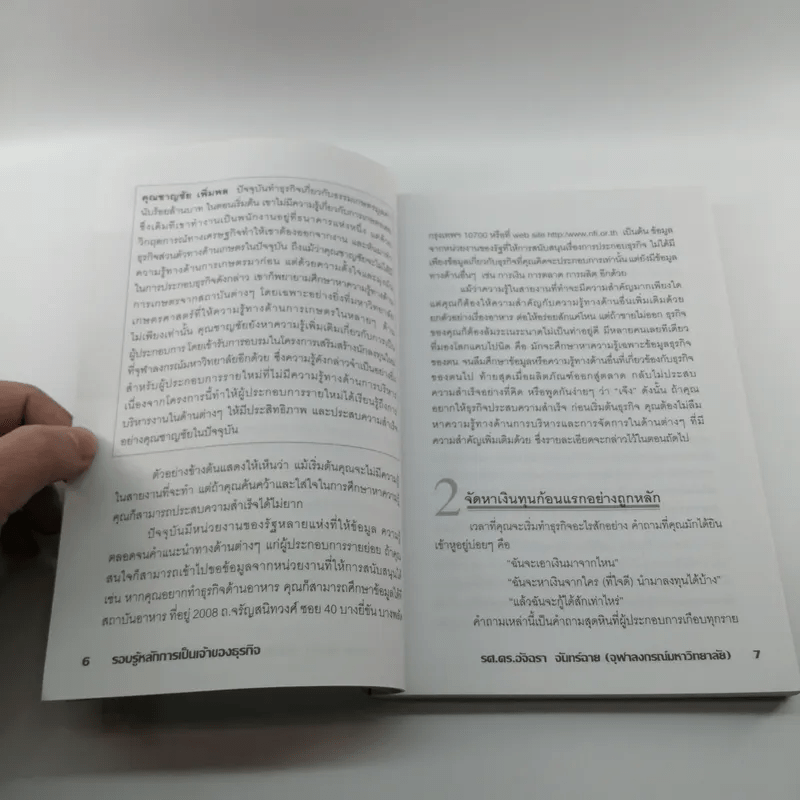 ธุรกิจทำเงิน (ฉบับพิเศษ) เผยกลยุทธ์สร้างรายได้อย่างมืออาชีพ จากเจ้าของกิจการสุด HOT