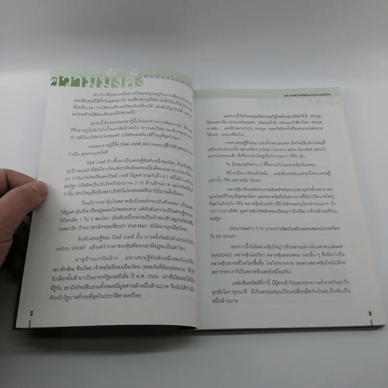 ความมั่งคั่งใครบ้างไม่อยากมี - ตลาดหลักทรัพย์แห่งประเทศไทย