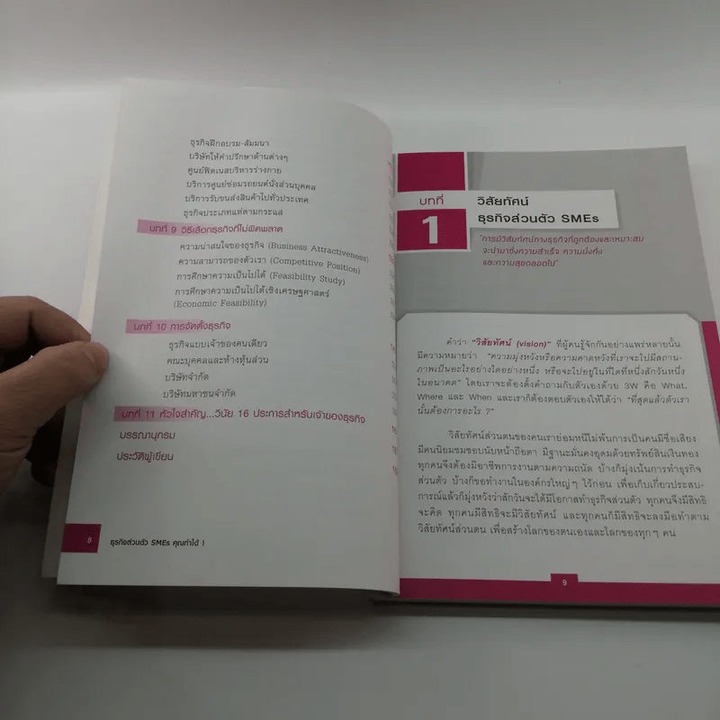 ธุรกิจส่วนตัว SMEs คุณทำได้ - วีรวุธ มาฆะศิรานนท์