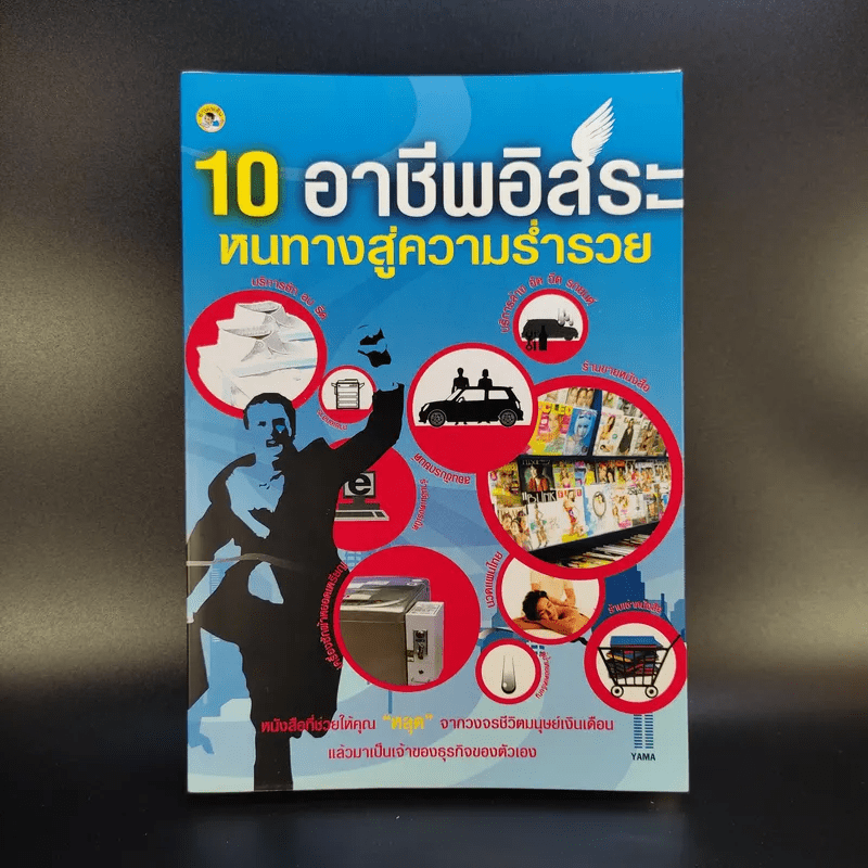 10 อาชีพอิสระ หนทางสู่ความร่ำรวย