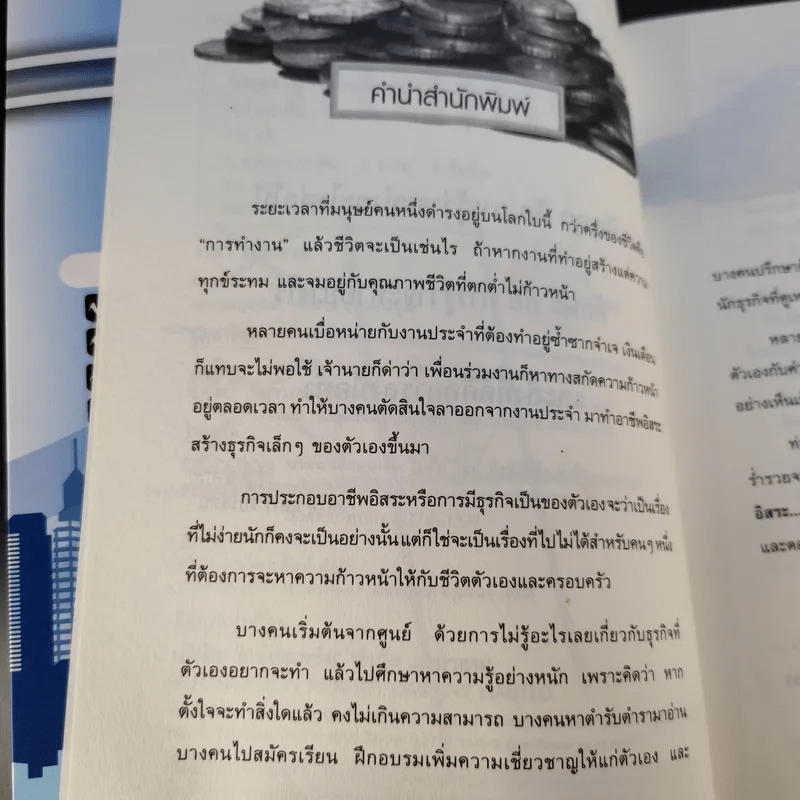 10 อาชีพอิสระ หนทางสู่ความร่ำรวย