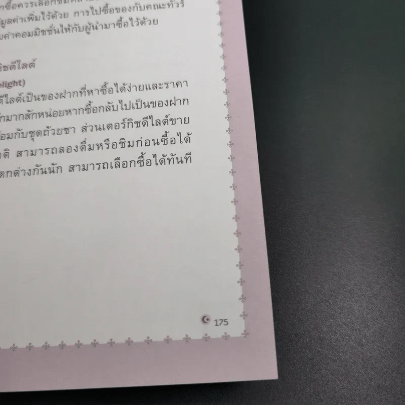 จดหมายรักตุรกี - วิชญา บุณยเกตุ