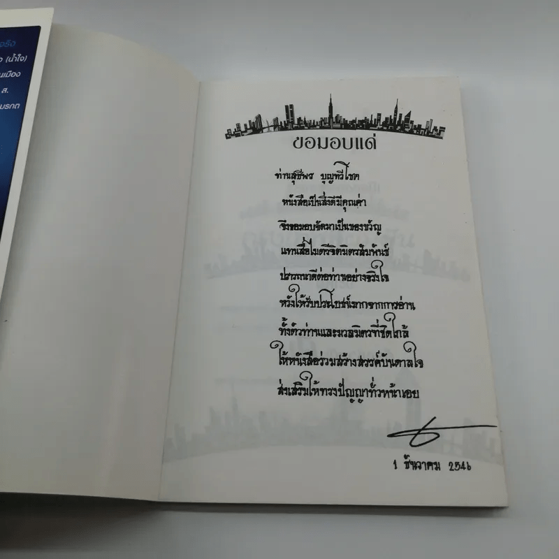 กรุงเทพที่ผมฝัน - เกรียงศักดิ์ เจริญวงศ์ศักดิ์