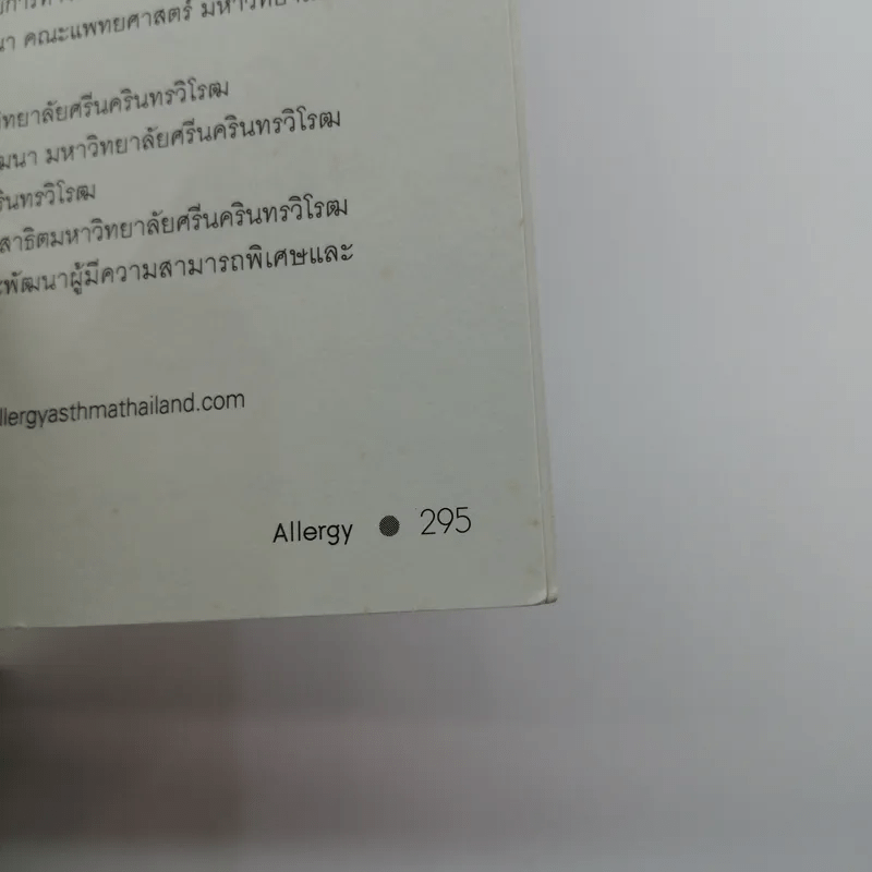 โรคภูมิแพ้ Allergy - แพทย์หญิงสิรินันท์ และผู้ช่วยศาสตราจารย์ นายแพทย์เฉลิมชัย บุญยะลีพรรณ