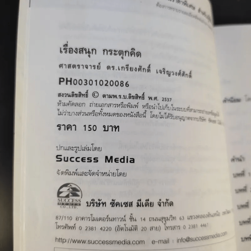 เรื่องสนุก กระตุกคิด - เกรียงศักดิ์ เจริญวงศ์ศักดิ์