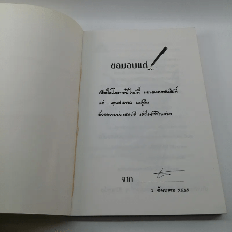 เรื่องสนุก กระตุกคิด - เกรียงศักดิ์ เจริญวงศ์ศักดิ์