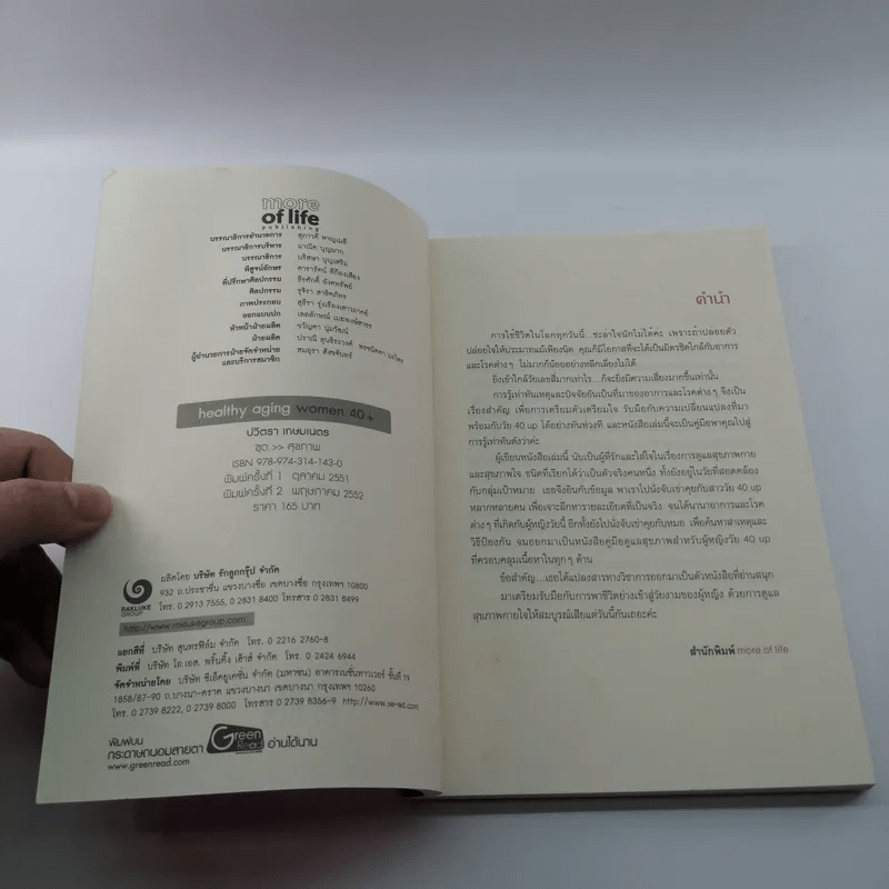 Healthy Aging Women 40+ รู้เท่าทันความเปลี่ยนแปลงตามวัยเพื่อชีวิตที่สมดุล - ปวิตรา เกษมเนตร