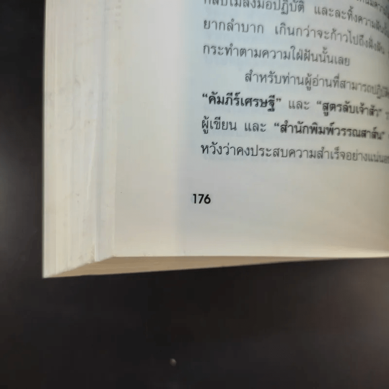 คัมภีร์เศรษฐี (สูตรลับเจ้าสัว ภาค 2) - จิรวัฒน์ รจนาวรรณ