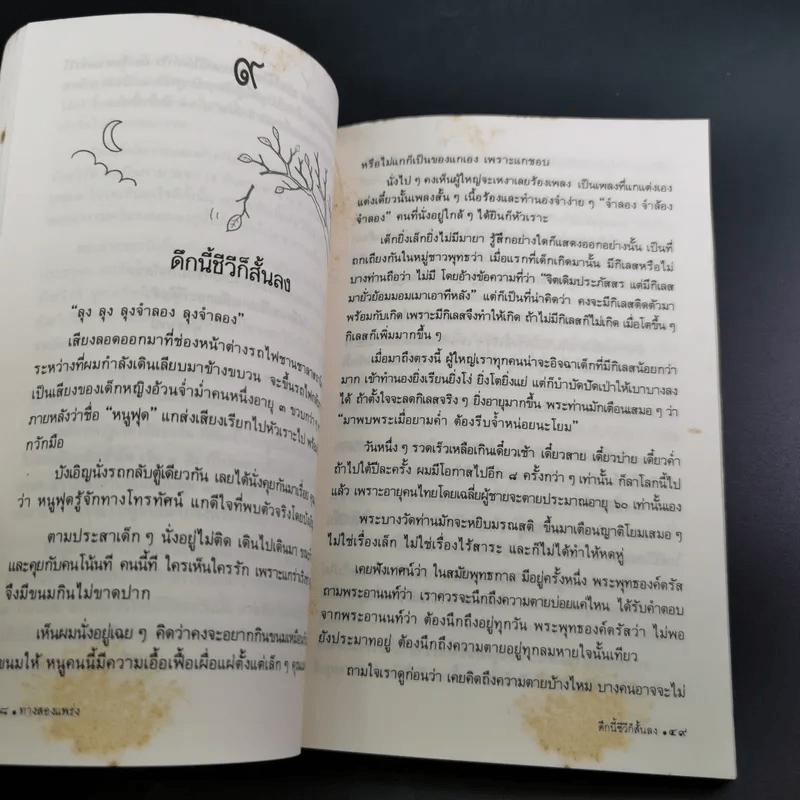 ทาง 2 แพร่ง - พล.ต.จำลอง ศรีเมือง (อนุสรณ์ในงานพระราชทานเพลิงศพนายจิตต์ คุปตนิสากร)