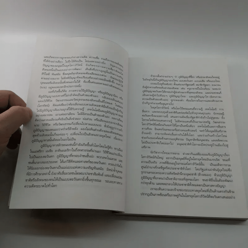 ชุดโลกาภิวัตน์ 4 ไทยยุควัฒนธรรมทาส