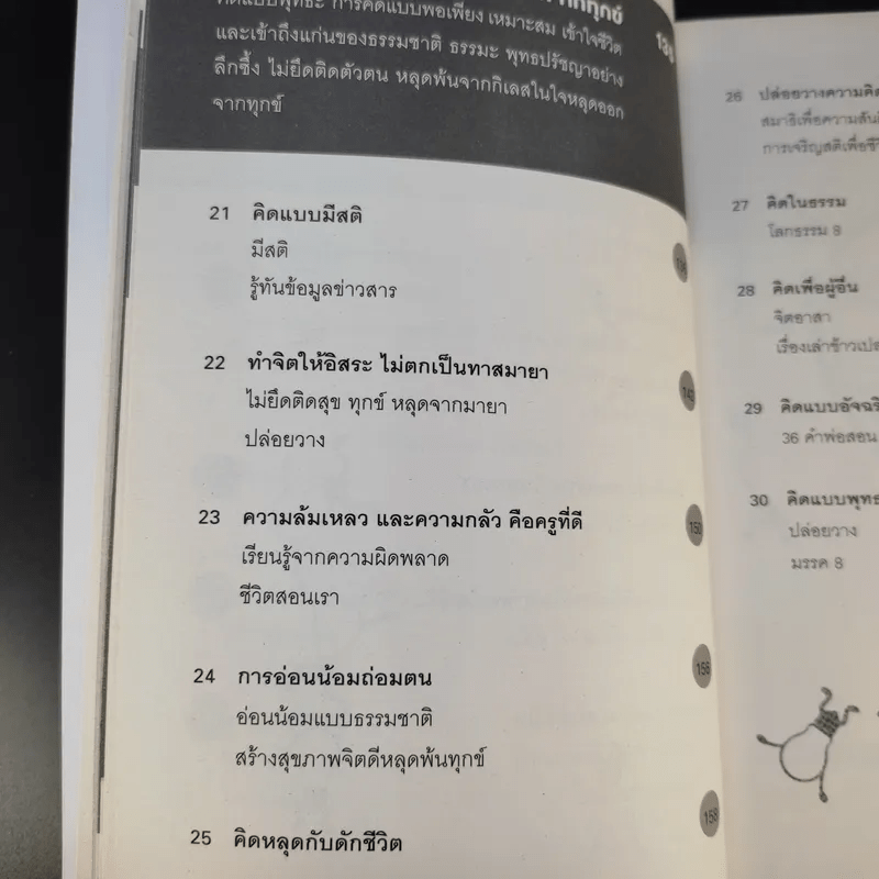 คิดแบบนี้ชาตินี้มีแต่สำเร็จ - วิน อนุชิต