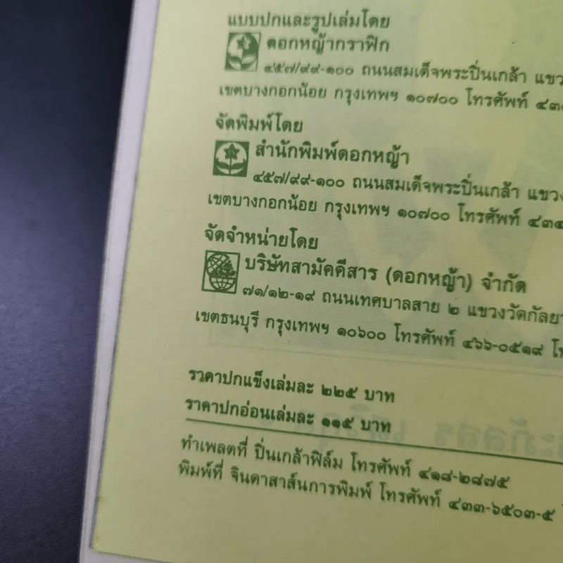 ขอให้รักเรานั้นนิรันดร -ประภัสสร เสวิกุล