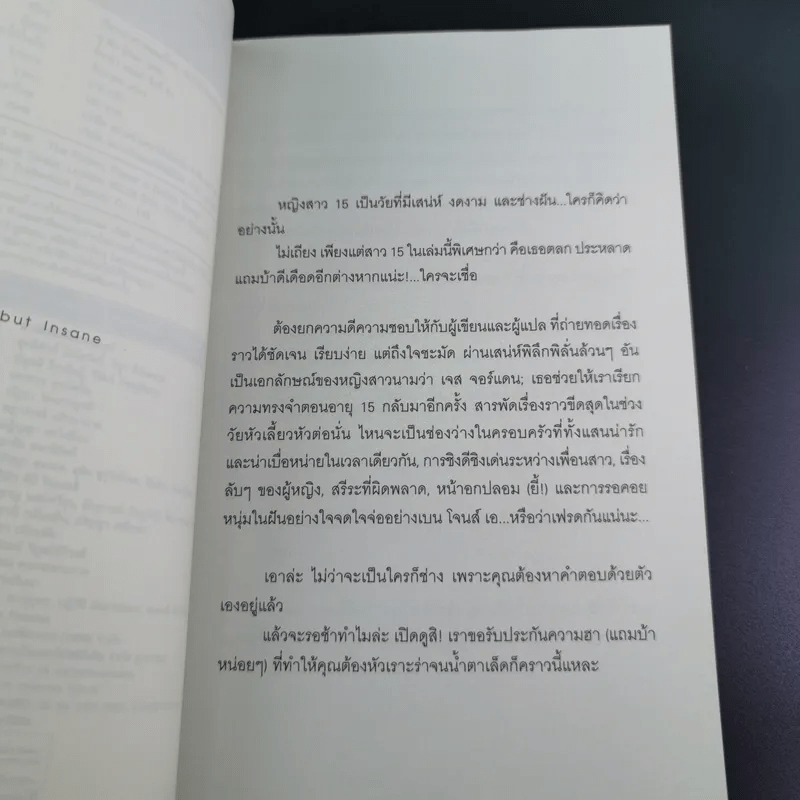 เรื่องเล่าสาวจอมเพี้ยน - Sue Limb